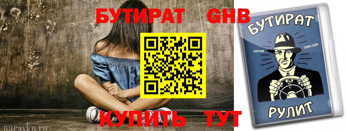 Нижний Новгород  Бутират бутандиол  Вход с VPN 