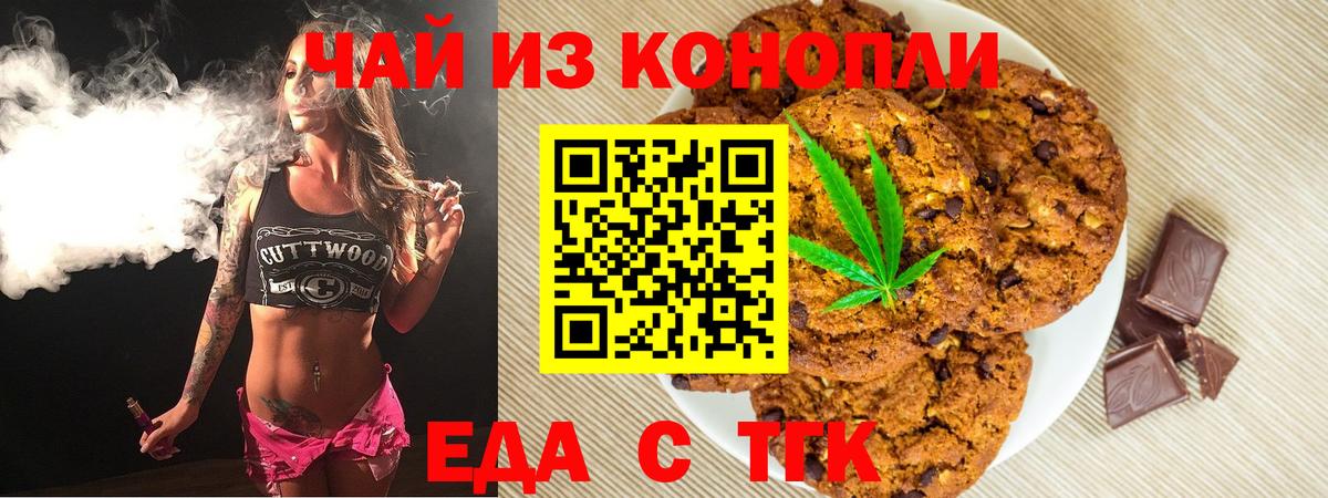 Еда ТГК марихуана  Вход с VPN  Нижний Новгород 