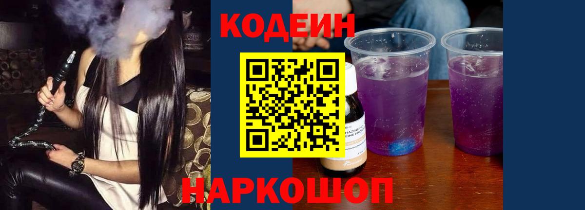 Нижний Новгород  Кодеиновый сироп Lean напиток Lean (лин)  Вход с VPN 